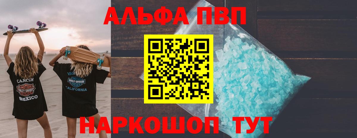 Alpha-PVP Соль  A-PVP крисы CK  Alfa_PVP  Реж  A-PVP Crystall  наркота  Вход с VPN 