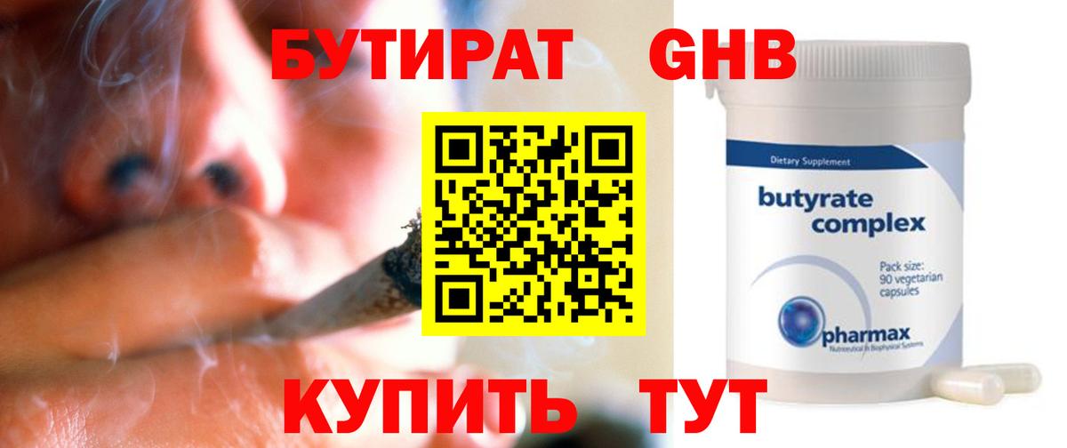 БУТИРАТ бутандиол Реж
