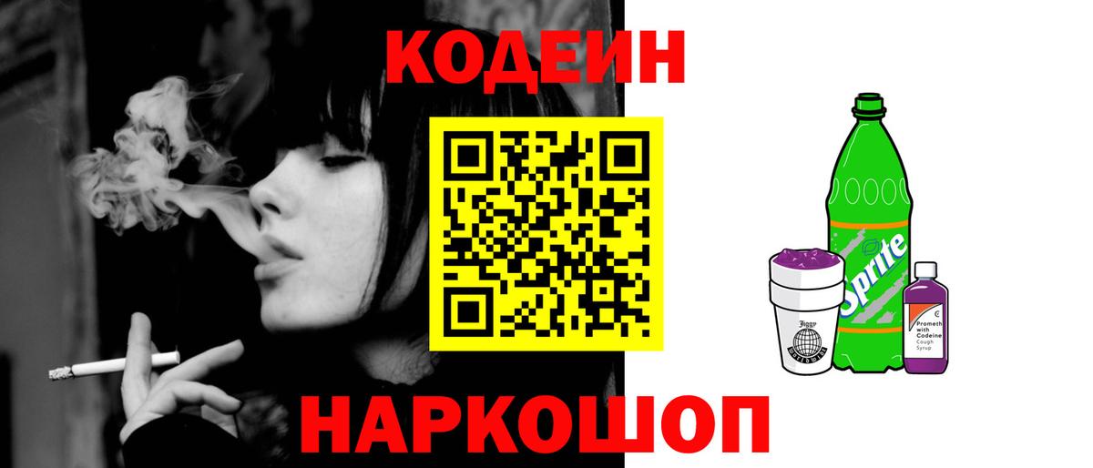 Кодеиновый сироп Lean Purple Drank  Вход с VPN  Реж  Кодеиновый сироп Lean напиток Lean (лин) 