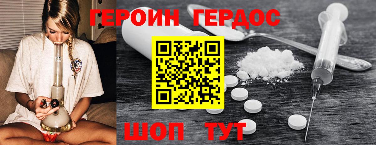 Героин герыч  ГЕРОИН  Реж  Вход с VPN 